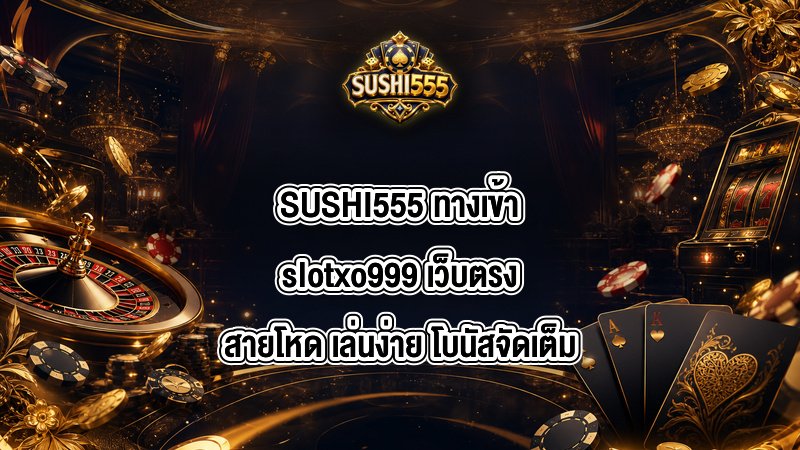 SUSHI555 ทางเข้าslotxo999